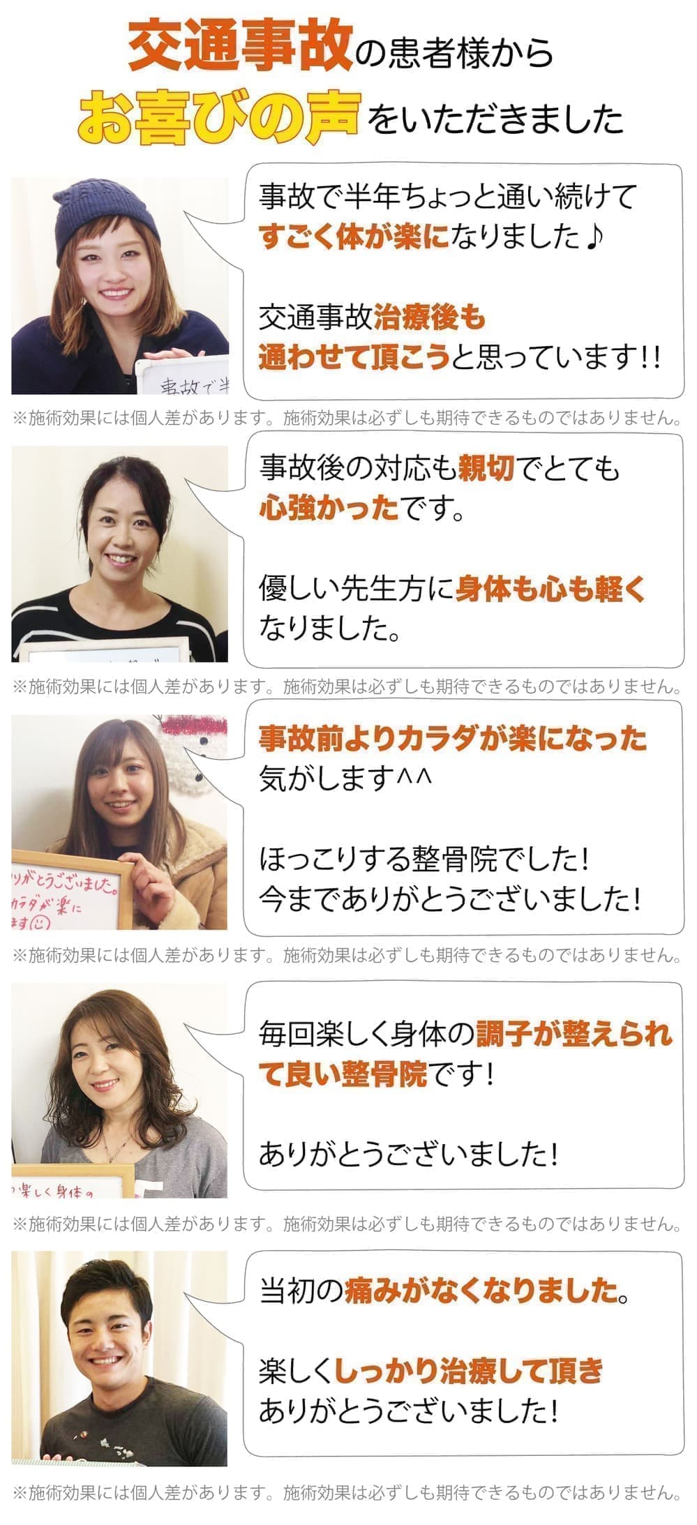 交通事故患者様の声