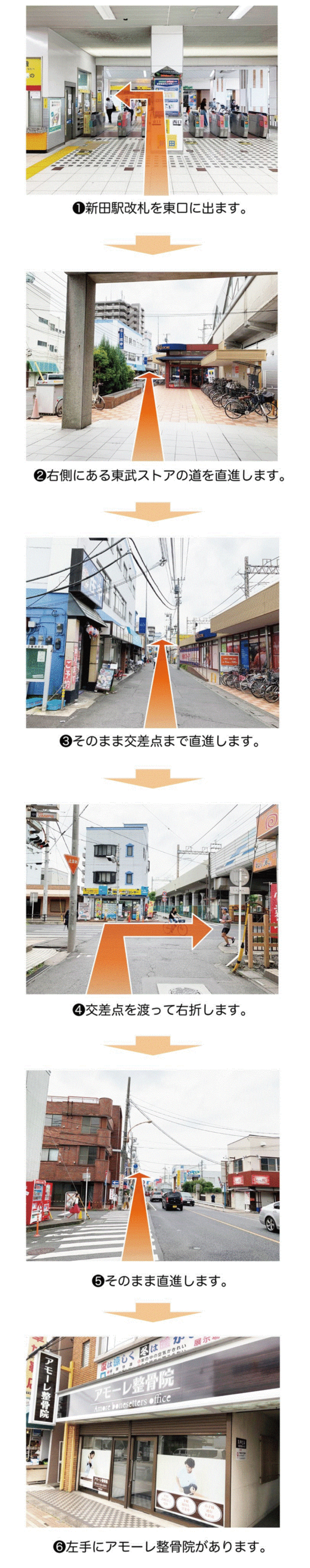 アモーレ整骨院へのアクセス